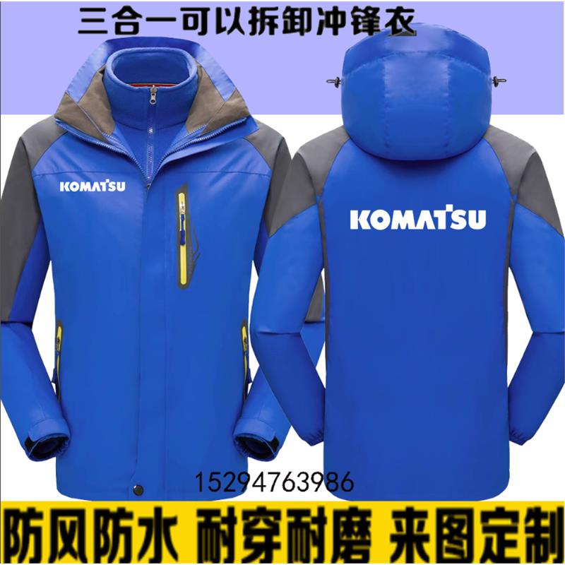 秋冬小松三一工作服卫衣定制 神钢卡特挖掘机三合一加绒外套印字