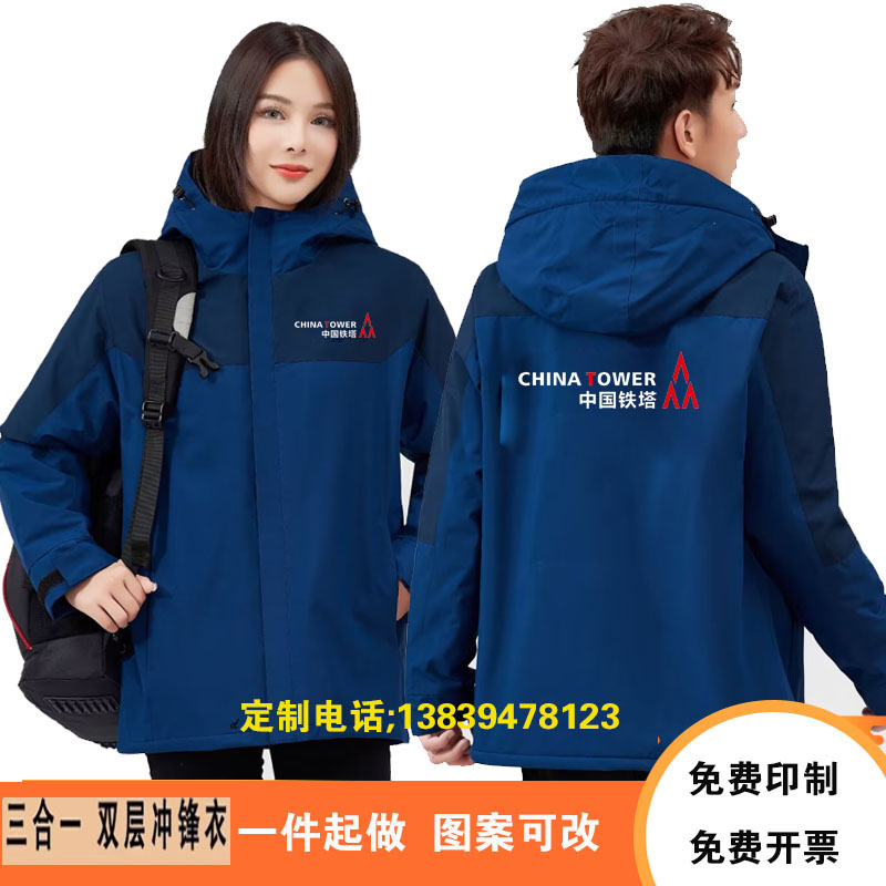 中国铁塔工作服定制安装工人工衣服装工作服外套加绒秋冬款印logo