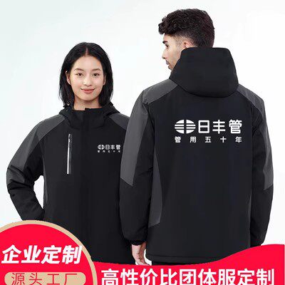 日丰管加绒工作服定制五金店防风保暖冲锋衣外套订做印字男女工装图片