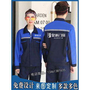 春秋皇派门窗安装工作服定制新豪轩门窗富轩门窗工装长袖印字logo