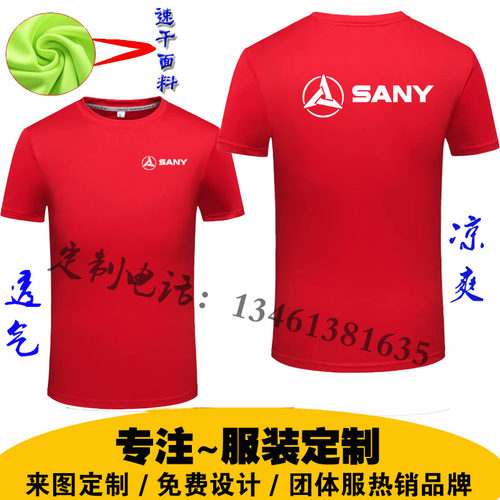三一重工工作服短袖定制卡特挖掘机中联柳工神钢速干T恤工衣印字