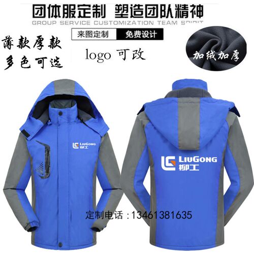定制卡特挖掘机冲锋衣三一重工柳工徐工中联吊车外套定做印字LOGO