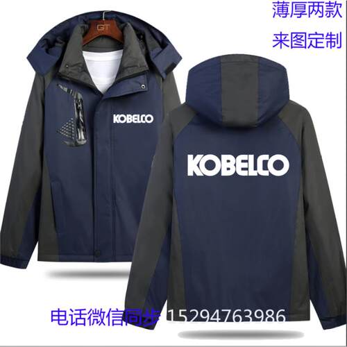 小松卡特日立三一重工冲锋衣定制logo沃尔沃神钢挖掘机工作服外套