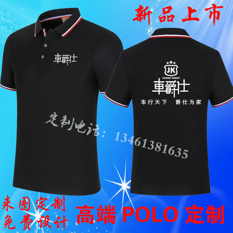 夏季车爵士翻领短袖定制 汽车美容装修装饰驾校教练工作服T恤印字
