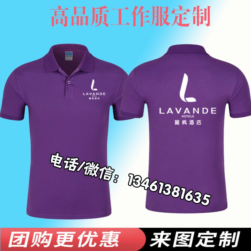 麗枫酒店工作服t恤亚朵短袖定制如家工衣汉庭格林豪泰工装polo衫