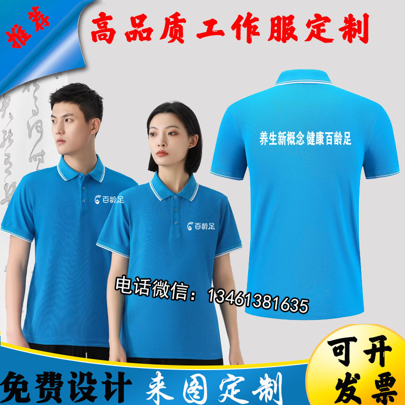 百龄足工作服短袖修脚师足浴足疗店按摩保健技师定制男女短袖T恤