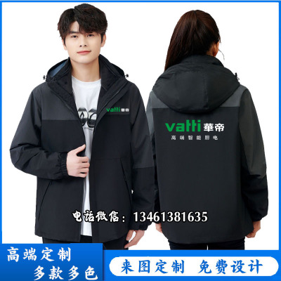 秋冬华帝工作服外套定制厨房电器安装维修防风保暖冲锋衣订做印字