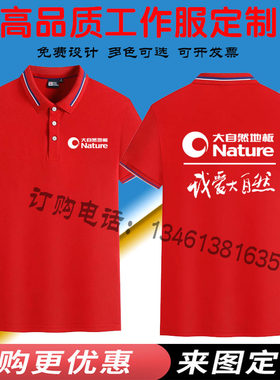 夏大自然地板木门家装工作服定制短袖T恤圣象德尔地板广告衫印字