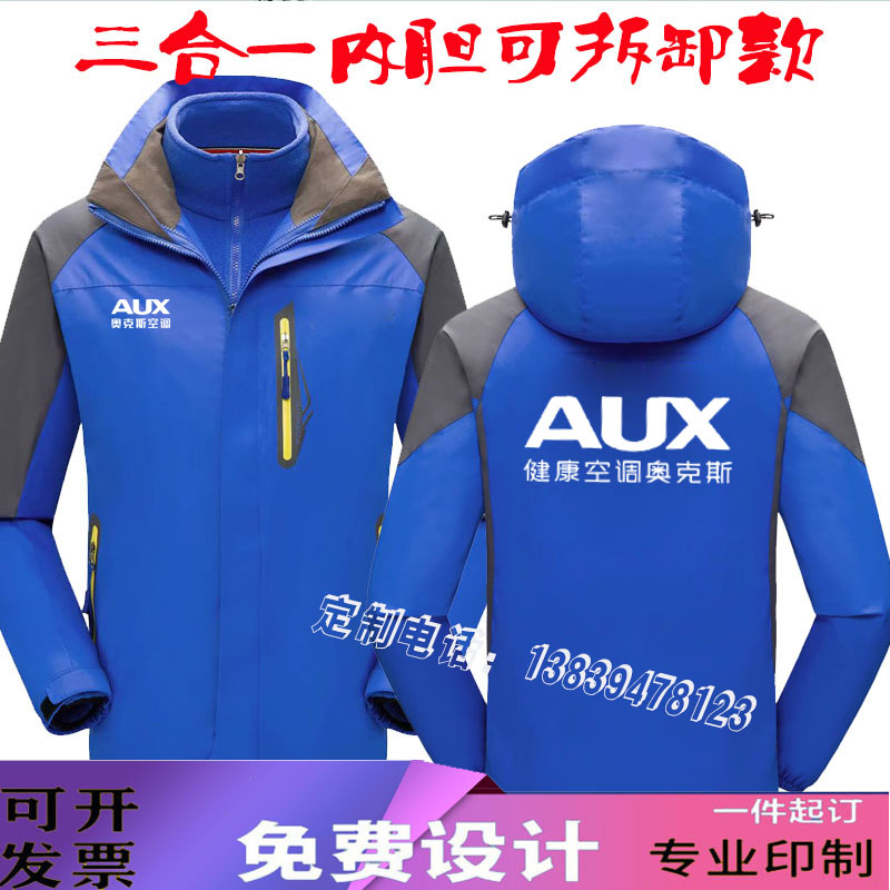 奥克斯大金空调工作服冲锋衣长袖定制维修加绒外套订做秋冬装印字