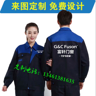 秋富轩皇派门窗安装工作服长袖定制新豪轩轩尼斯工装外套印字logo