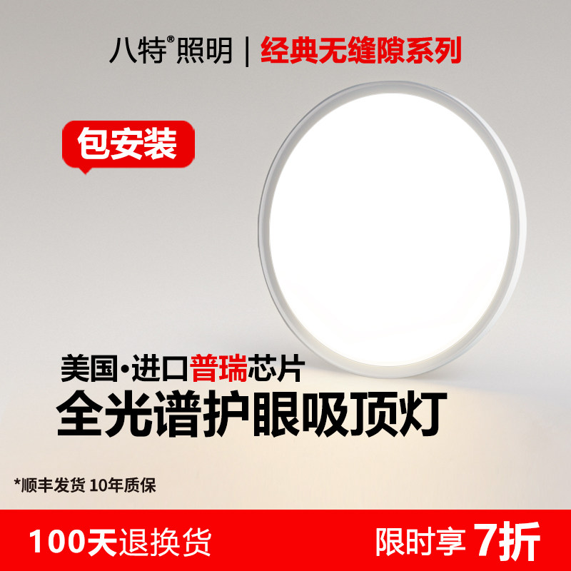 八特照明LED护眼吸顶灯超薄圆形卧室灯儿童书房间阳台全光谱灯具