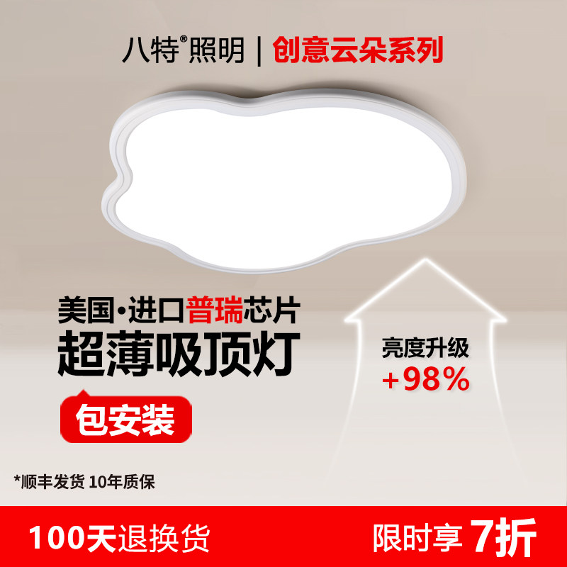 八特护眼吸顶灯全光谱智能无缝隙超亮儿童卧室现代简约客厅书房灯,家装灯饰光源,护眼吸顶灯,淘宝优惠券,粉丝福利购,淘宝优惠卷