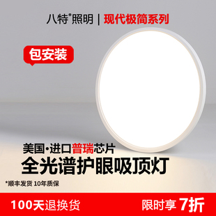 八特超薄护眼吸顶灯全光谱防蓝光无频闪儿童书房灯智能简约卧室灯