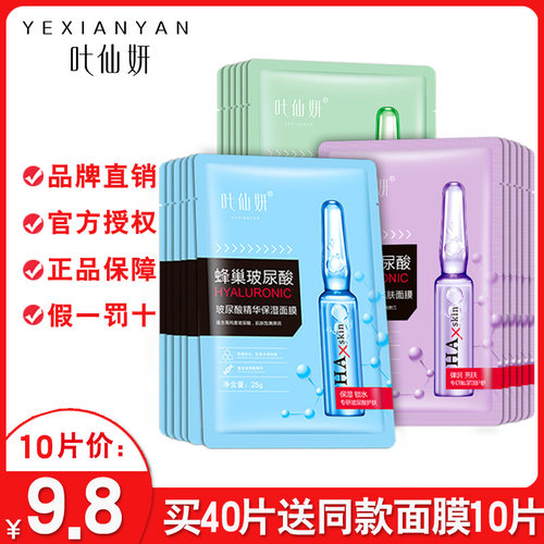 叶仙妍蜂巢玻尿酸保湿男女士面膜