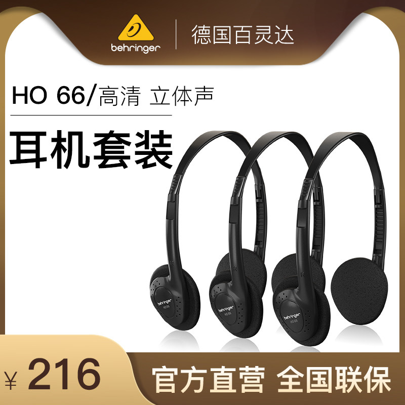 Behringer /Behringer HO 66 HD Stereo headset suit Cable headwearin the Audio appliances , Headphone/Headsets  category - from Buy2taobao.com to provide professional Taobao agent buy service