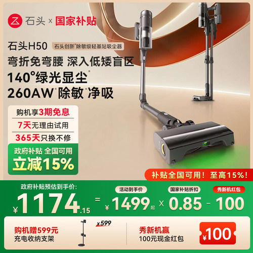 【全国补贴15%】石头无线手持家用除敏吸尘器H50/Pro/Ultra轻基站