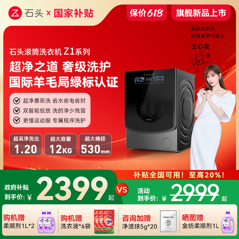 20%ʯͷϴһZ1/Z1Plus/Z1ϴ 12kgȫԶϴ»2399.2Ԫ
