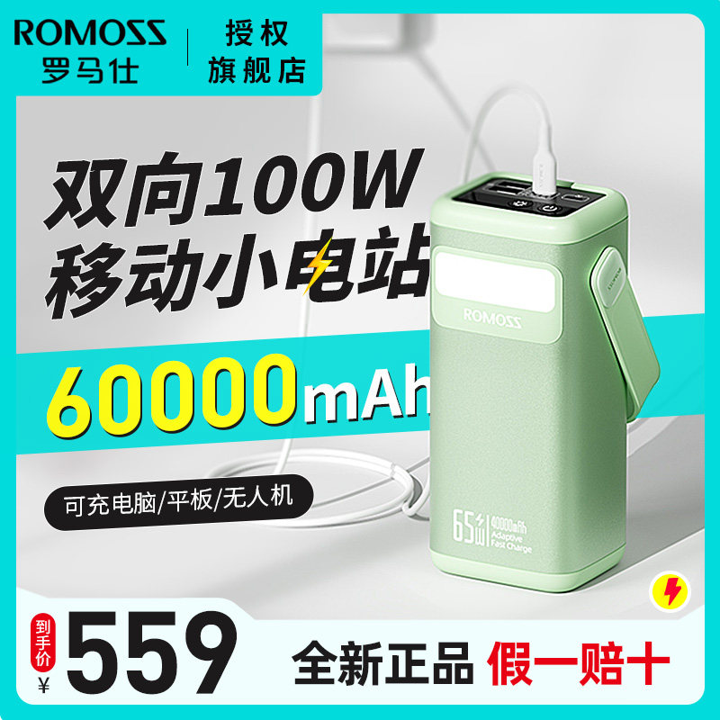 罗马仕40000/60000毫安充电宝65W/100W超大容量手拎电便携户外电源双向快充正品适用于苹果华为小米手机使用感如何?
