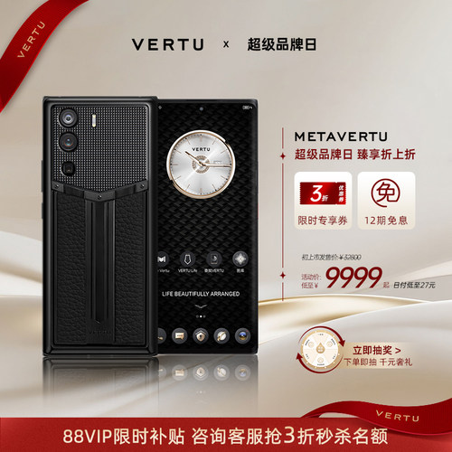 威图蛇年定制蛇皮Meta双曲屏手机