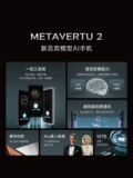 [618 Двадцать -3 % скидка] Vertu weitu meta2 weizu Новый продукт AI Mobile Phone High -End Business 5G