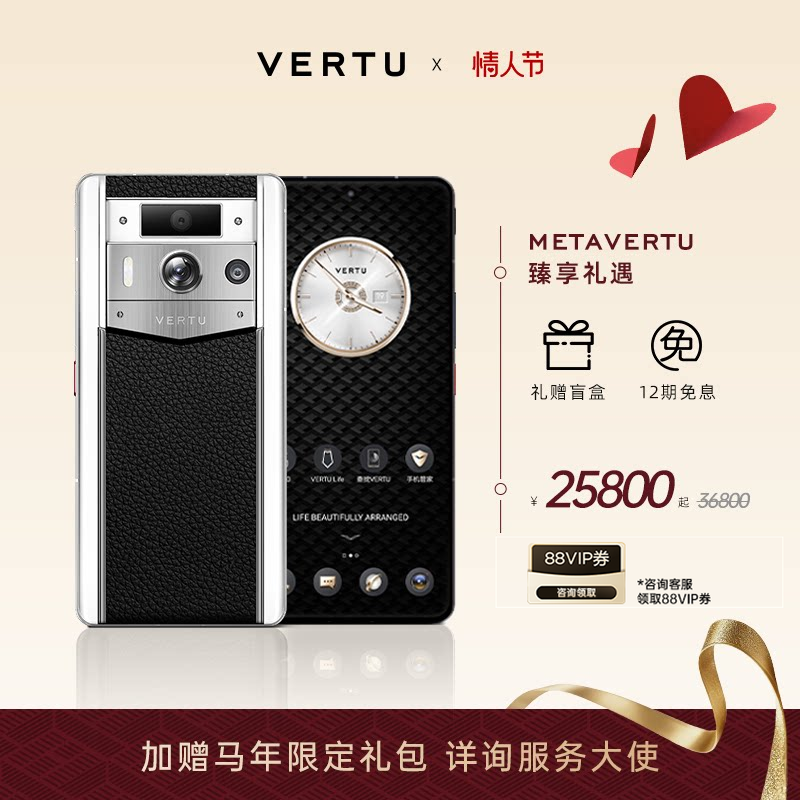 威图VERTU 纬图奢品Meta2全面屏双模型三系统加密AI智能