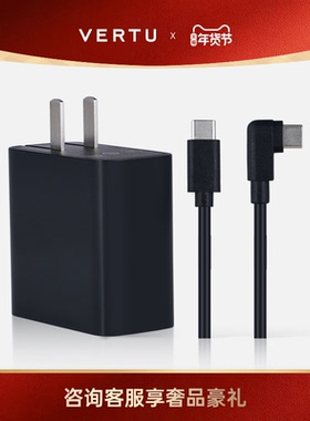 威图VERTU 纬图 手机充电器套装 Type-C接口 适用于VERTU手机系列 奢品快充