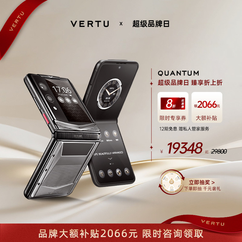 VERTU纬图量子折叠屏加密手机