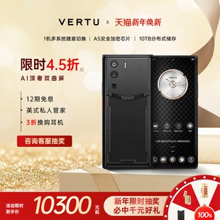 VERTU 历史底价5折 纬图META1双曲屏奢品AI双系统隐私安全加密AI智能体手机5G商务智能礼盒 新年焕新 威图