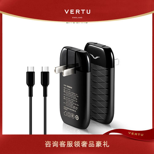 vertu充电器纬图原装68W