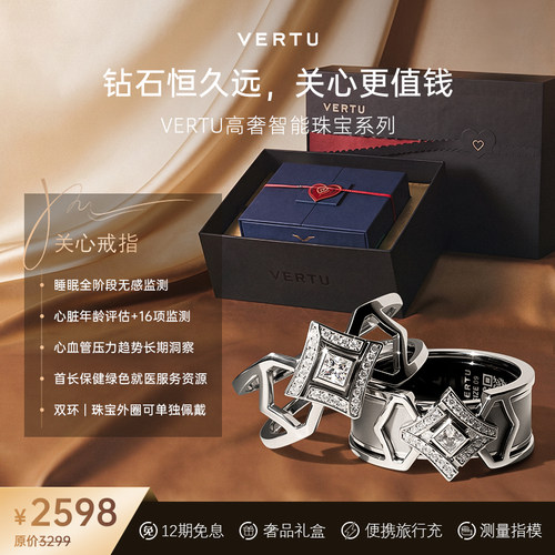 VERTU智能关心戒指健康数据监测