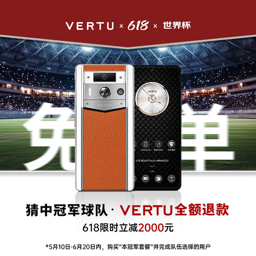 威图VERTU纬图Meta2安全加密手机