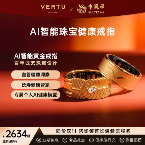 VERTU老凤祥联名智能黄金戒指