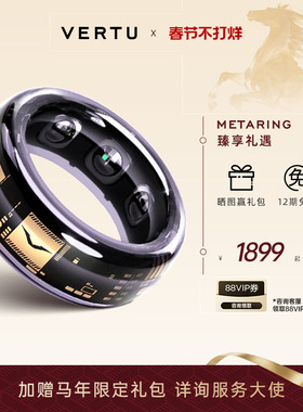 威图【新春礼物】VERTU 纬图MetaRing新品AI钻戒礼盒睡眠监测健康血氧血糖心率运动苹果智能戒指礼品送礼