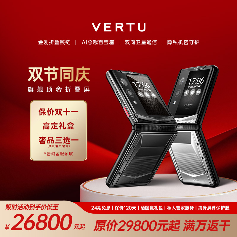 威图VERTU旗舰新品量子折叠屏