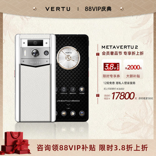 威图VERTU纬图Meta2安全加密手机
