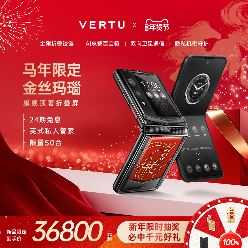 威图【双旦礼遇 历史底价】VERTU 纬图奢品25年新款折叠屏QuantumFlip量子AI智能体手机礼物 安全加密三系统