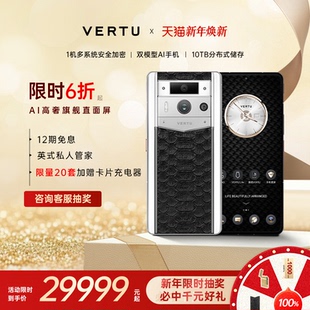 威图VERTU 纬图奢品Meta2全面屏双模型三系统加密AI智能体手机商务5G蛇皮礼盒官方礼物
