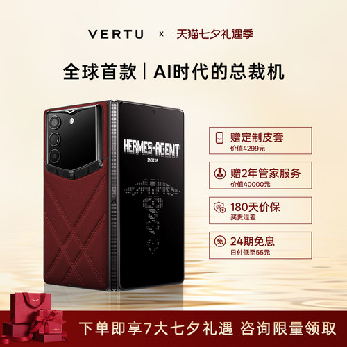 VERTU纬图AI智能体大折叠总裁机