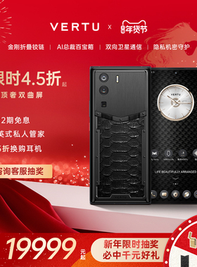 威图VERTU 纬图META1双曲屏奢品双系统隐私安全加密蛇皮AI智能体手机5G商务智能礼盒