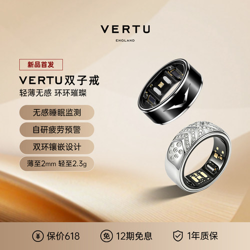 VERTU智能双子戒健康数据监测