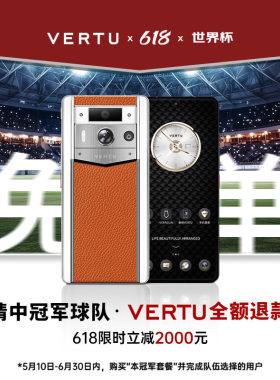 威图VERTU纬图Meta2安全加密手机