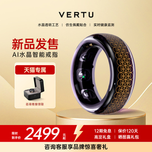 緯圖RING新品 威圖百萬(wàn)補(bǔ)貼 VERTU 智能AI鉆戒禮盒睡眠監(jiān)測(cè)健康血氧血糖心率運(yùn)動(dòng)蘋果智能戒指禮品送禮首選