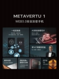 [Пятьдесят скидка на следующий день консультации] Vertu Weitu Metavertu1 Мобильный телефон AI, одна машина, двойная система конфиденциальности.