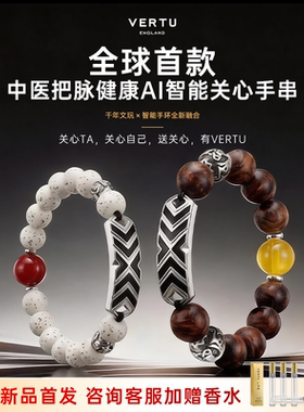 纬图AI智能关心手串身体健康监测