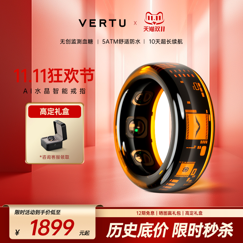 威图AI水晶智能戒指健康监测