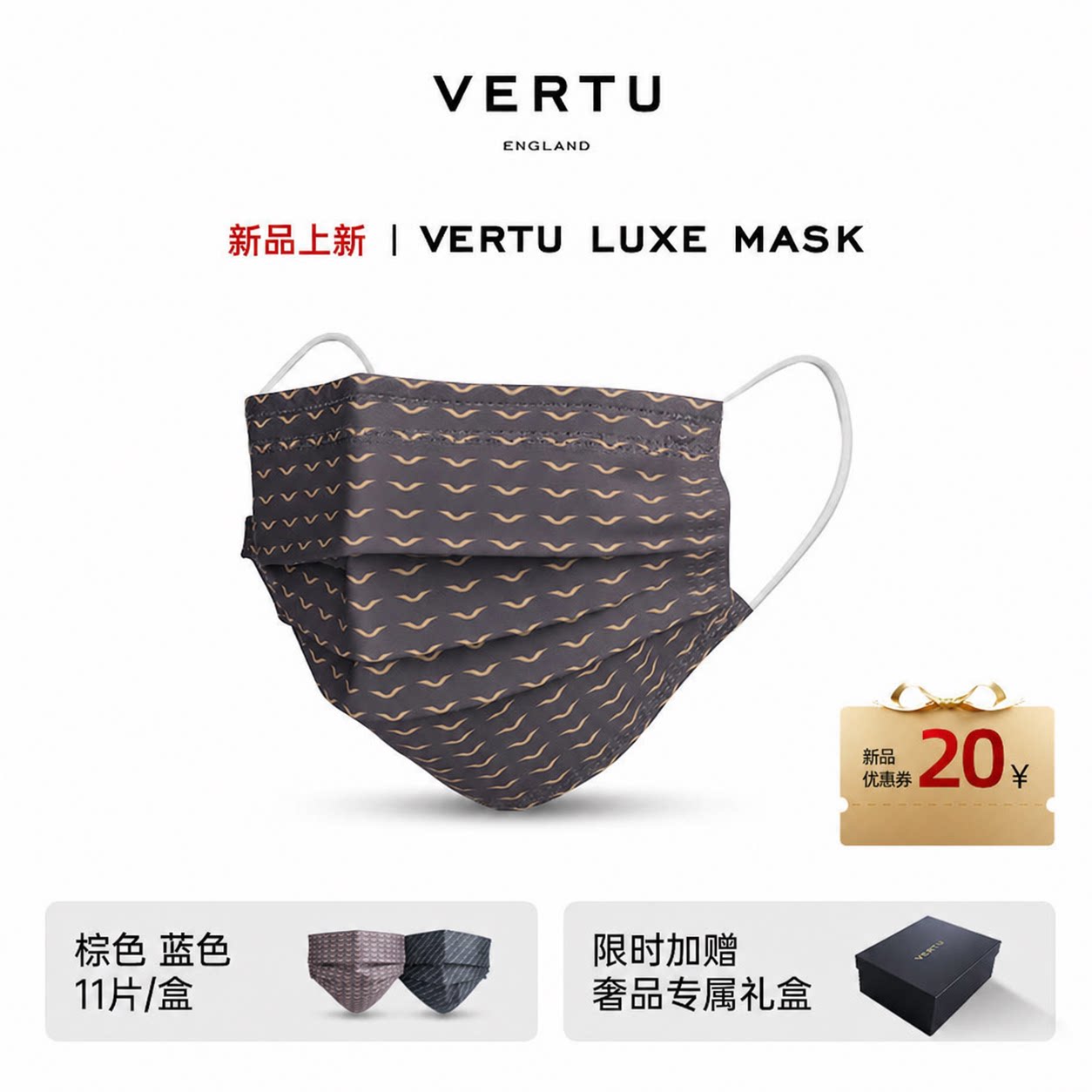 VERTU纬图威图 明星同款奢品高颜值经典老花一次性口罩礼盒不勒耳