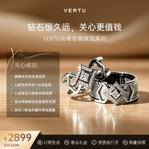 VERTU智能关心戒指健康数据监测