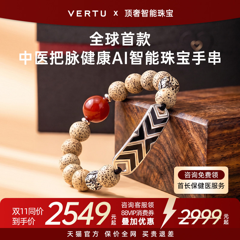 Vertu/纬图【送礼首选】威图AI智能手串手环身体健康监测高端送礼