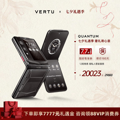 VERTU纬图量子折叠屏加密手机