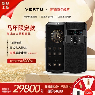 AGENT 威图VERTU纬图 Q奢品直面屏手机 安全加密三系统 24期免息 礼品礼盒商务送礼 旗舰新品